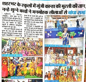 श्री कृष्ण जन्माष्टमी महोत्सव (PUNJAB SEKARAI)
